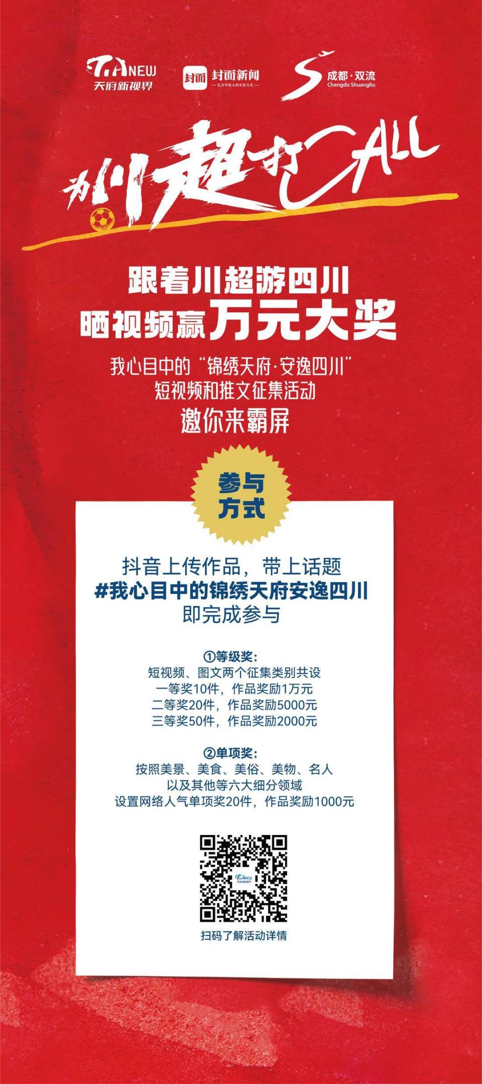 川超, 天台后山项